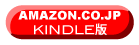 Amazon.co.jp - Kindle版